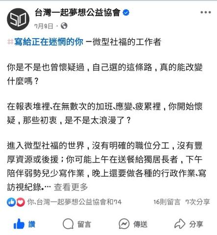 宣僎整合行銷 - 一起夢想公益協會-FB貼文
