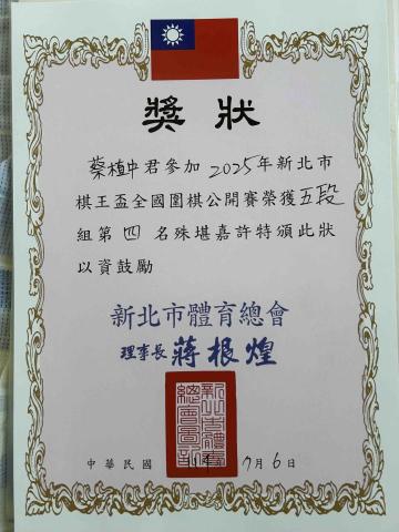 蔡植中 - 2025年新北市棋王盃五段組殿軍