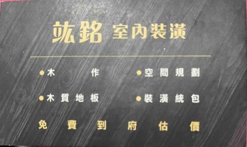 提供卡扣服務的專家弘銘室內裝潢