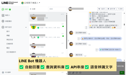 潘潘｜網站・設計・LINE Bot - Line bot機器人