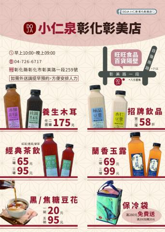 游珩君 - 小仁泉豆漿-DM