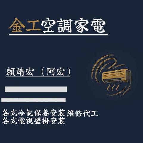 金工空調家電 金工空調家電