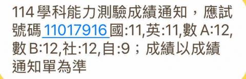 甘致愷 - 學測級分，數A數B皆為頂標