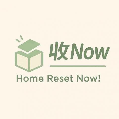 提供收纳格服務的專家收Now！| 居家收納整理