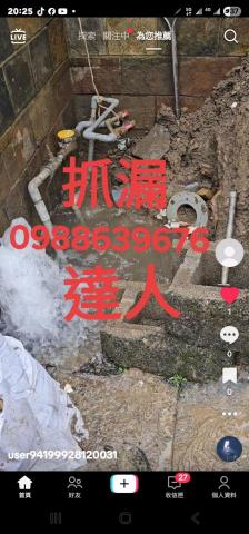 穩妥當抓漏工程行 - 