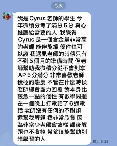 吳東彥 - DIS 高三侯同學課程回饋 2025 AP微積分AB 滿分五分