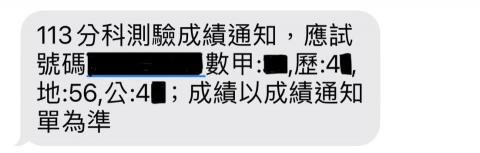 J - 113分科地理頂標標準51級（滿分60級）