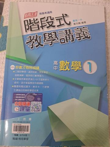 國、高中生數理家教 - 目前高中家教使用的數學參考書。