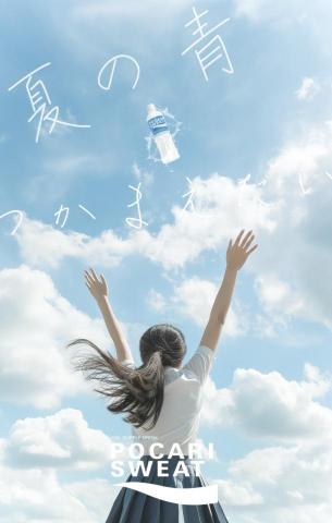 蔡森宇 - 寶礦力水得 POCARI SWEAT - 商業攝影