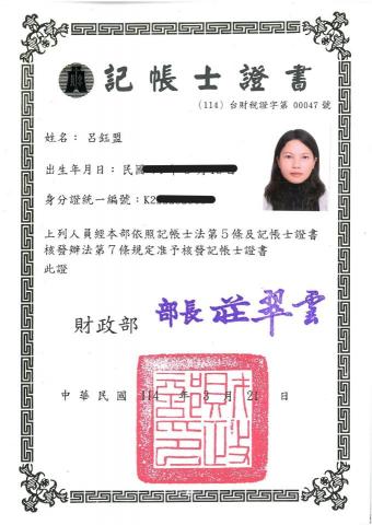 忠奕記帳士事務所 - 記帳士證書