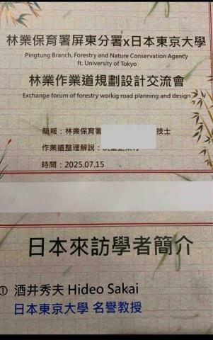 日文口譯日語口譯.會展口譯 - 東京大学教授と専門家と林業署研討会通訳