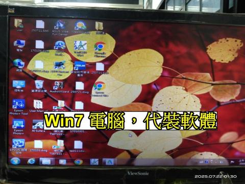 電腦到府維修 - 代裝軟體 350/套，

可先詢問報價~~
有到府服務，確定好價錢，再處理!!