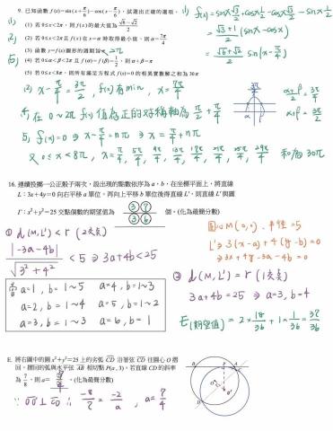江承峻 - 高中數學解題