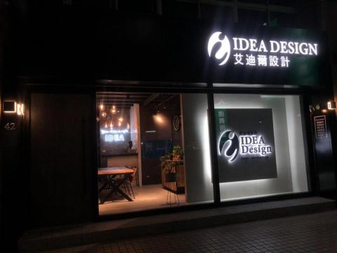 艾迪爾設計 - 艾迪爾設計公司形象牆背光立體字+發光立體字招牌製作