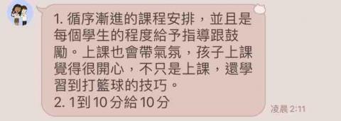 謝誌文 - 家長回饋
