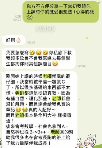 黃思樺 - 學生回饋