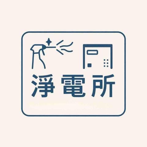 淨電所/電腦主機清潔/WINDOWS系統重灌