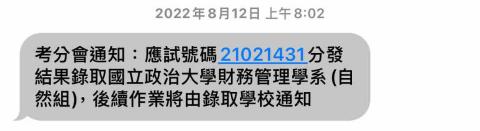 何東俊 - 錄取證明