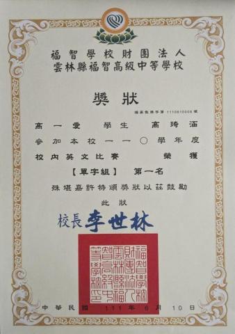 高琦涵 - 校內比賽