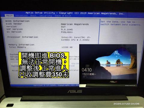 電腦到府維修 - 筆電來時，開機無法正常進入，發現無法正確抓到硬碟，重新調整BIOS ，即可正常開機，只收調整費用350元未。