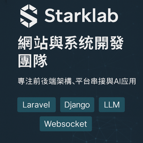 史塔克工作室 - 