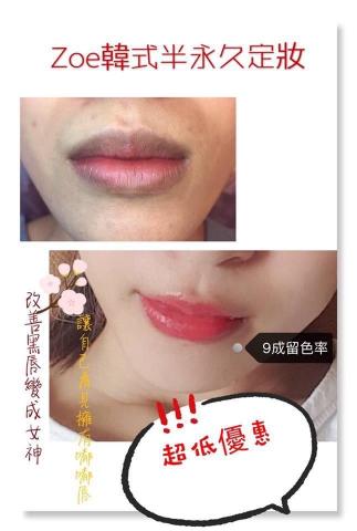 宜蘭羅東zoe佐依韓式半永久 - 