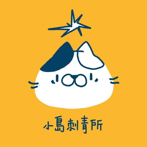 提供印章刺青服務的專家小島刺青所