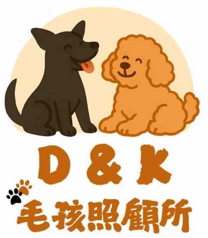 D&K毛孩照顧所 D&K毛孩照顧所