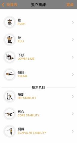 小庵 - 動作庫選單（Mohot教練學生雙向互動APP）