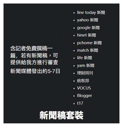 比特行銷 MKT(Tiktok 短影片代操/廣告投放/活動) - 新聞稿套裝