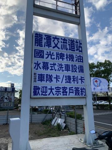 鴻泰國際廣告工程有限公司 - 中油壓克力燈箱