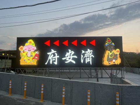 鴻泰國際廣告工程有限公司 - 企口版式招牌+阡納論背光字