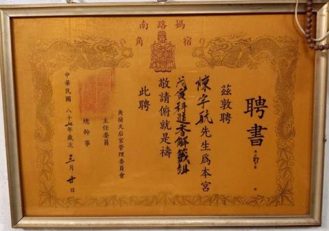 三源命相地理館 - 燕巢角宿媽祖廟服務