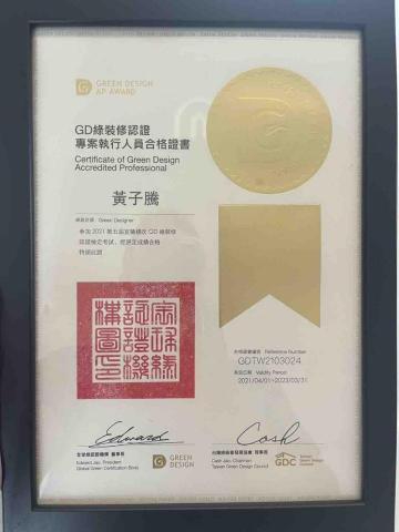 展璿空間整合室內設計 - 綠裝修認證