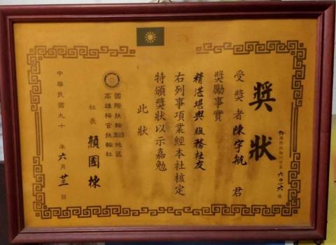 三源命相地理館 - 濱海扶輪社紀念