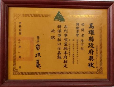 三源命相地理館 - 高雄縣時期獎狀
