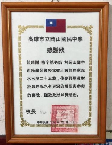 三源命相地理館 - 岡山國中服務