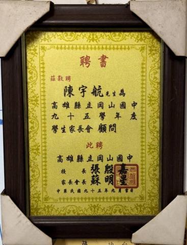 三源命相地理館 - 岡山國中家長顧問