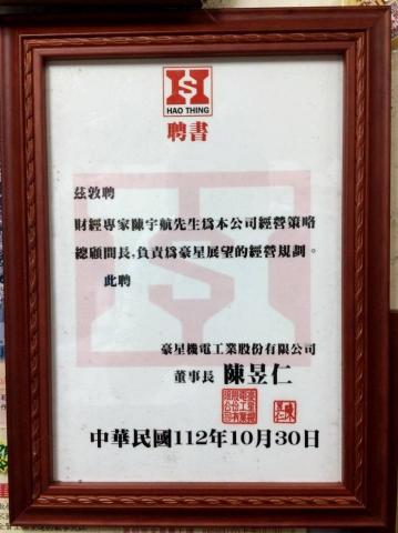 三源命相地理館 - 豪星電子工業公司顧問