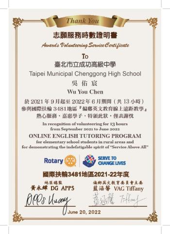 吳佑宸 - 扶輪社志工服務證明