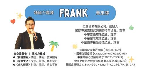 Frank 黃定驊 - 