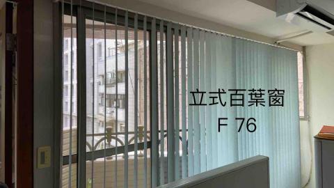 緯祥裝潢行(曾昭進) - 立式百葉 緯祥裝潢行(曾昭進) - 立式百葉