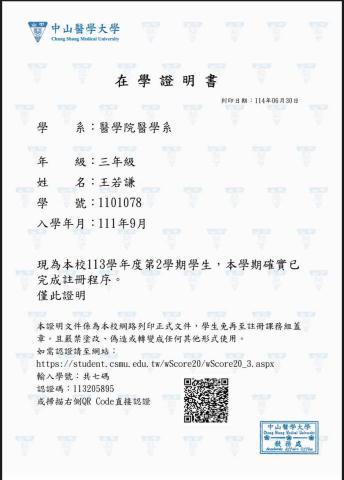 家教 - 在學證明