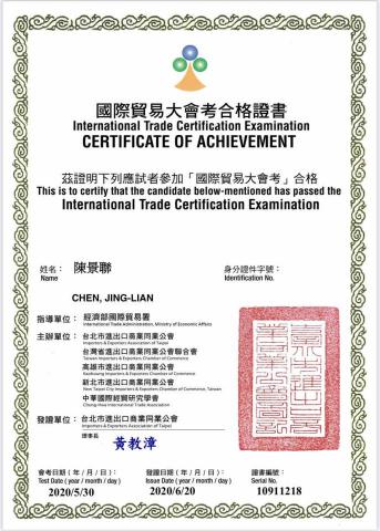 陳景聯 - 國貿大會考