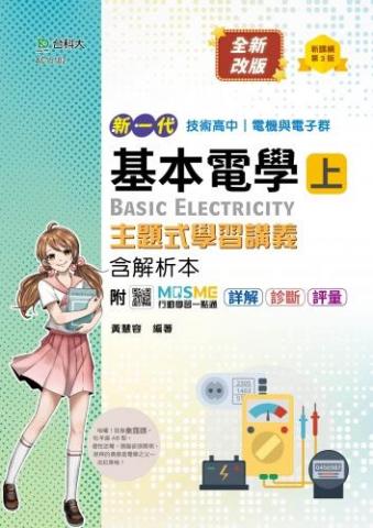 國小數學高職基電家教 - 可使用此教材