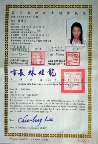 仁川地政士事務所 - 地政士開業執照