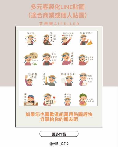 艾飛樂品牌｜艾飛樂數位文創工作室｜客製化設計｜周邊商品｜客製 - 