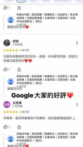 舒曼SPA館 - 大家的支持