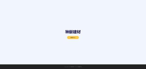 Ray~睿 - 建築建材行業自動報價系統