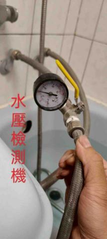 水科技測漏(免挖牆壁) - 水壓檢測 水科技測漏(免挖牆壁) - 水壓檢測